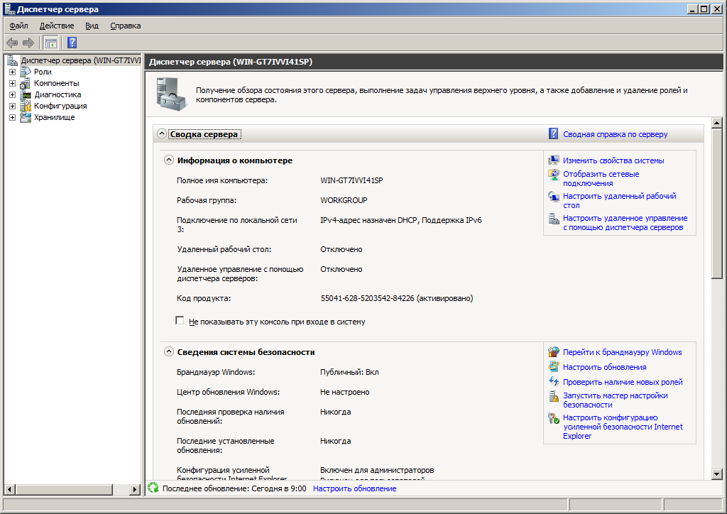 консоль Server Manager(консоль Диспетчер сервера) не подключается к удаленному компьютеру