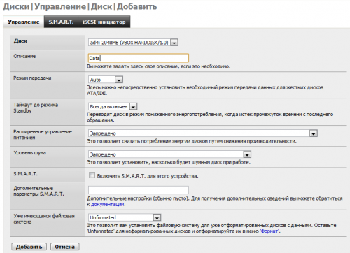 Настройка сервера FreeNAS