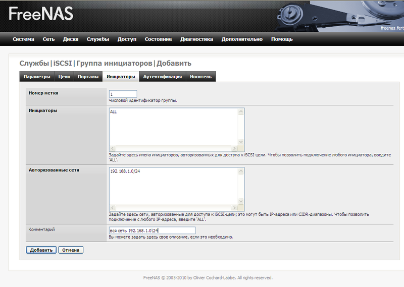 FreeNAS iSCSi диск и VMware ESXi FreeNAS iSCSi диск и VMware ESXi