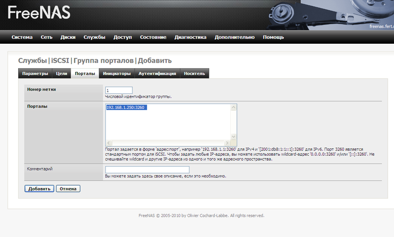 FreeNAS iSCSi диск и VMware ESXi FreeNAS iSCSi диск и VMware ESXi