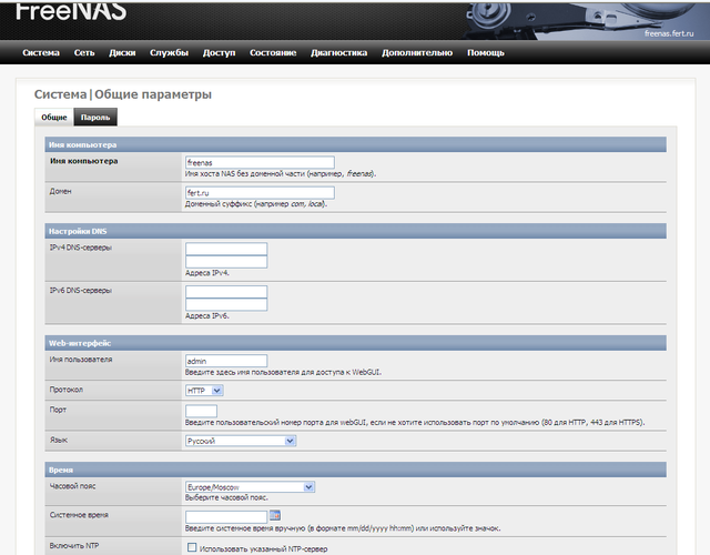 Настройка сервера FreeNAS