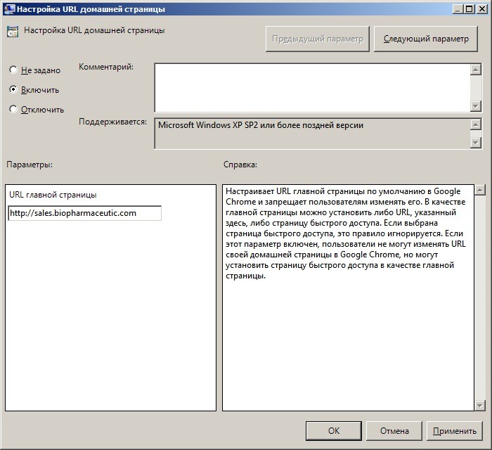 Настройка URL-адреса главной страницы