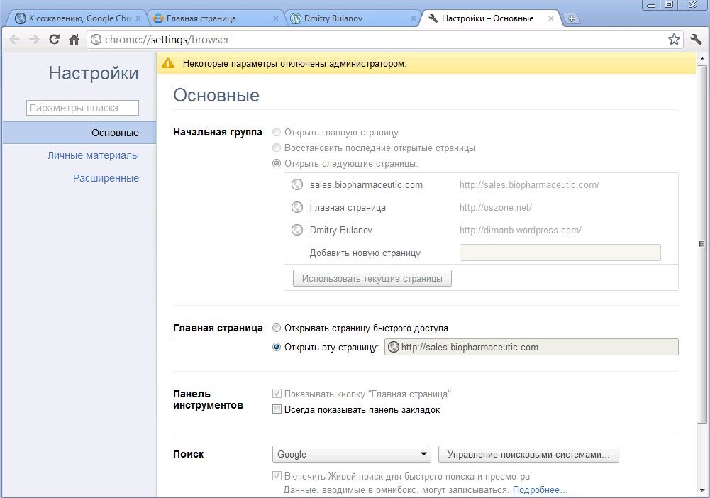 Окно браузера Google Chrome