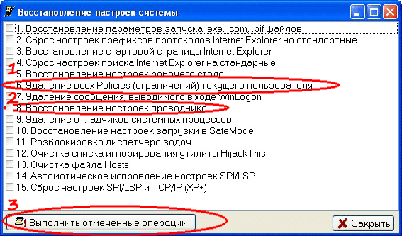 AVZ - Восстановление настроек системы