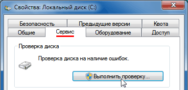 Выполнить проверку