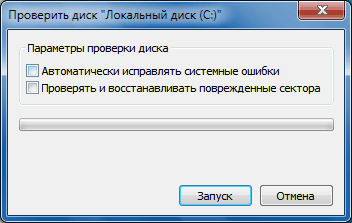 Проверка диска