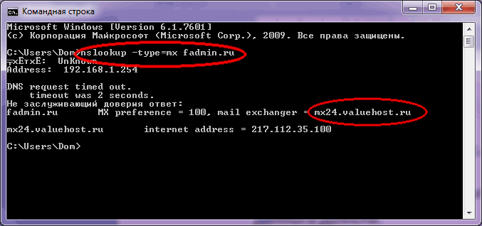 nslookup -type=mx fadmin.ru