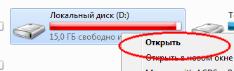 Локальный диск -> правая клавиша "мыши" пункт открыть