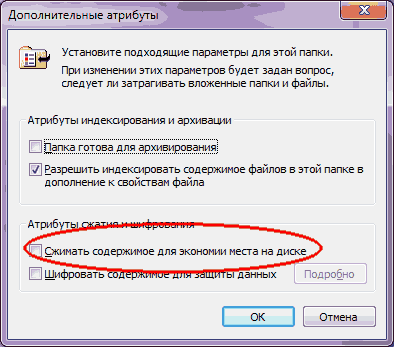 Свойства папки -> Дополнительные атрибуты