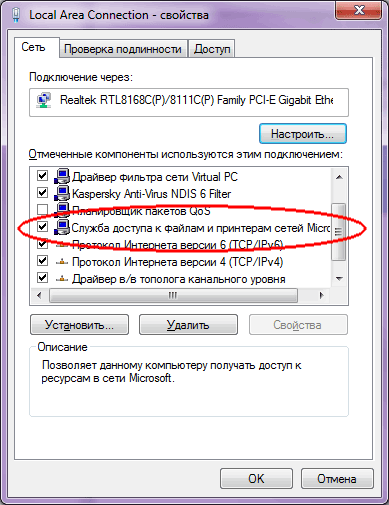 Свойства сетевого адаптера -> Служба доступа к файлам и принтерам сетей Microsoft