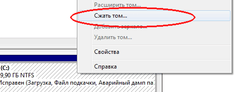 пункт "Сжать том..."