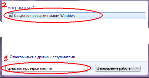 Средство проверки памяти Windows