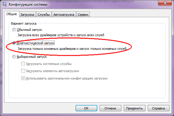 msconfig - диагностический запуск