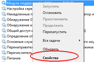 Модуль поддержки NetBIOS через TCP/IP -> Свойства