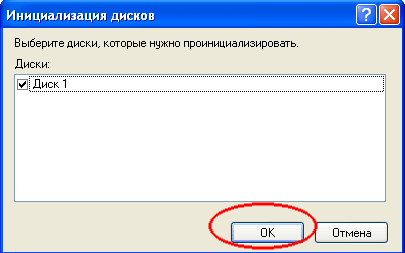 Инициализация диска