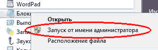 Запуск от имени администратора