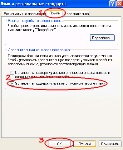 Установить поддержку языков с письмом иероглифами