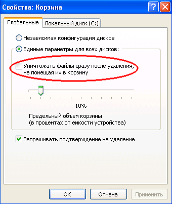 Свойства: Корзина