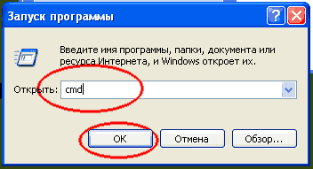 Пуск -> Выполнить... -> cmd