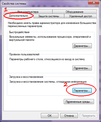 Окно "Свойства системы"