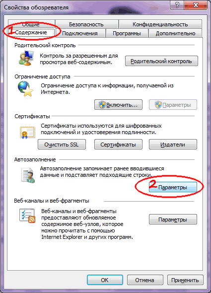 Свойства обозревателя -> Содержание